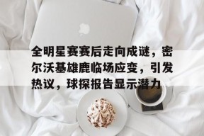 亚博-李现任敏群星闪耀时
